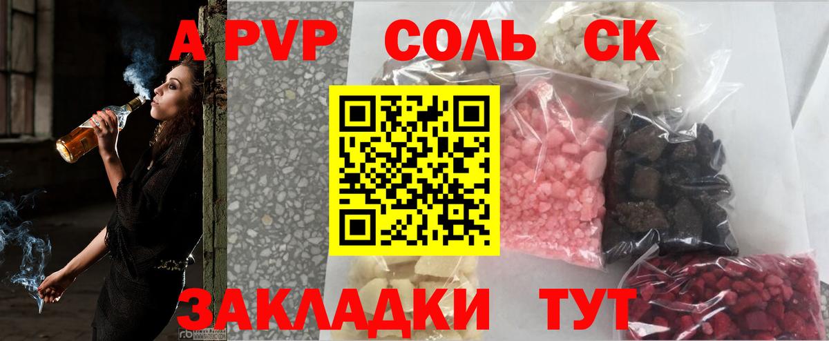 APVP СК КРИС  A-PVP Соль  даркнет сайт  Вход с VPN  Камень-на-Оби  Alpha-PVP 