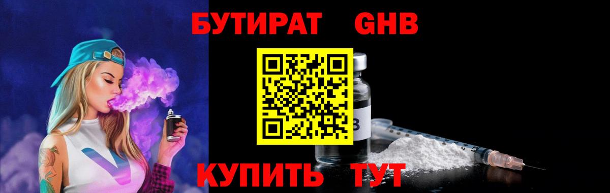 Камень-на-Оби  Бутират жидкий экстази  БУТИРАТ  Вход с VPN 
