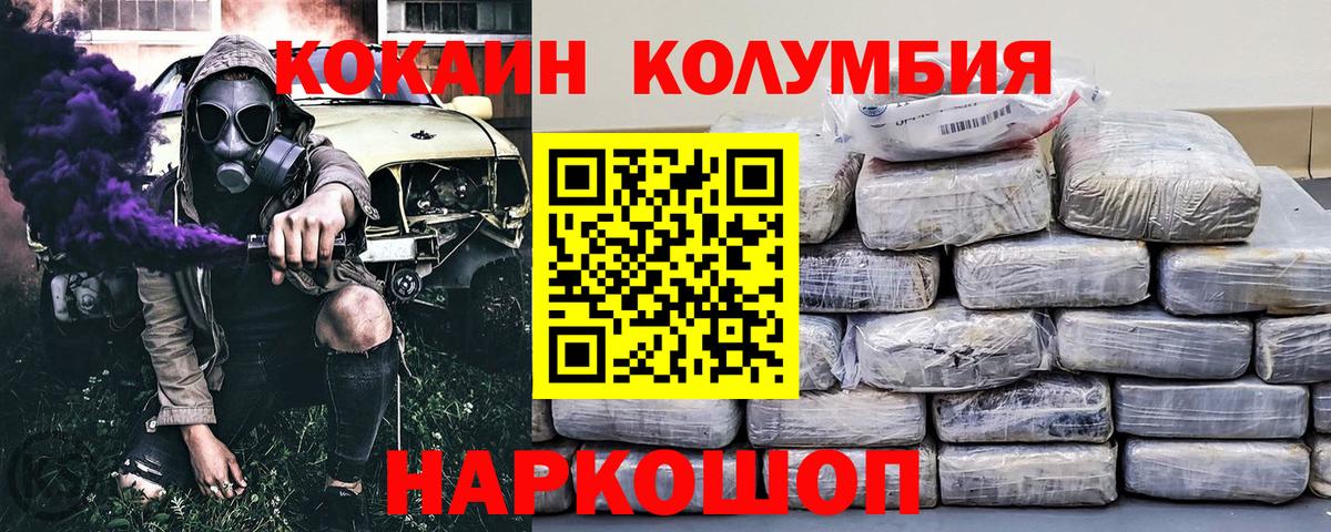 Cocaine 99%  Вход с VPN  Камень-на-Оби  наркота  КОКАИН Перу 