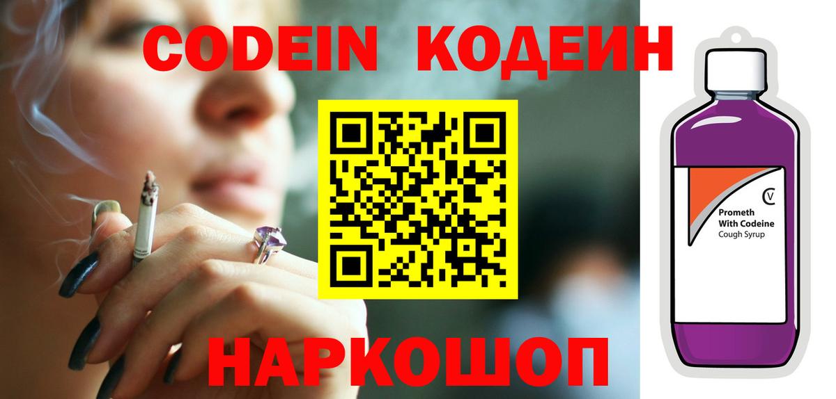 Кодеин напиток Lean (лин) Камень-на-Оби