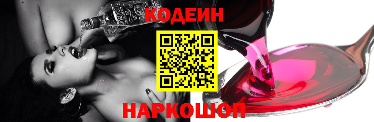 Кодеин Purple Drank  Кодеин Purple Drank  дарнет шоп  Камень-на-Оби  Вход с VPN 
