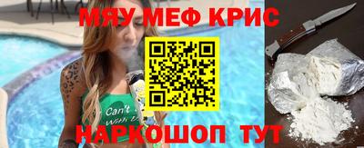мяу мяу кристалл Берёзовский
