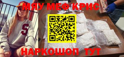 мяу мяу кристалл Берёзовский