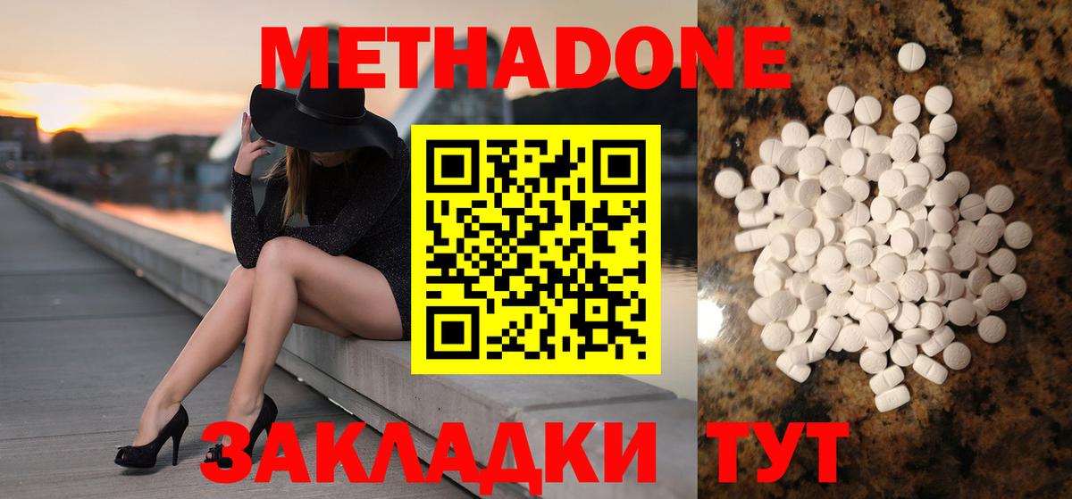 Метадон methadone  Вход с VPN  Камень-на-Оби 